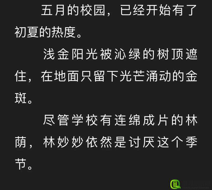 小说蜜汁樱桃林妙妙的结局：一场爱恨交织的最终归宿