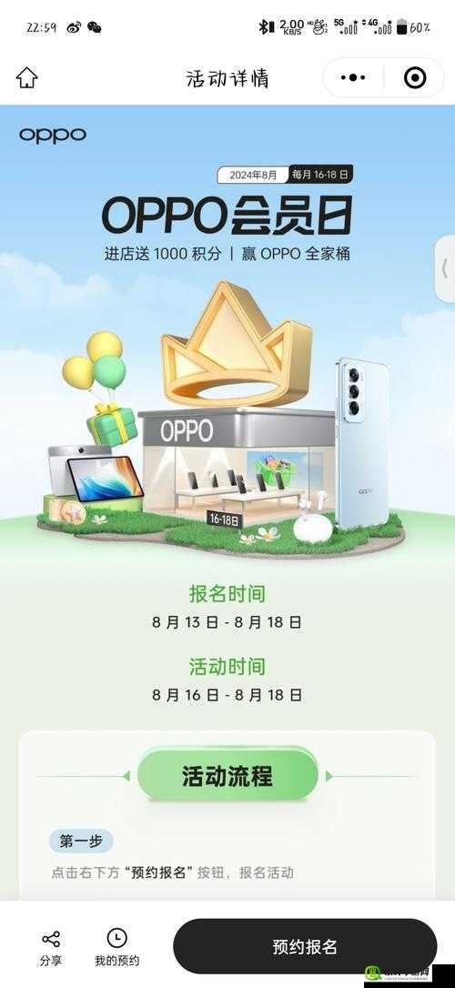 oppo3.0.3 每天奖励无数，惊喜不断享不停