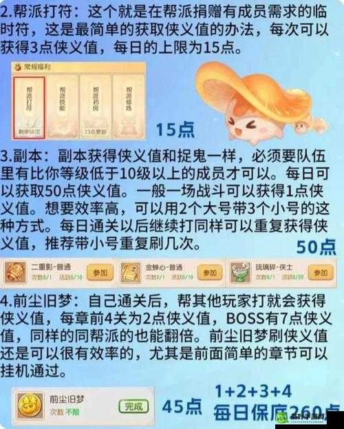 梦幻西游手游，全面解析侠义值获取途径及其在游戏中的重要作用