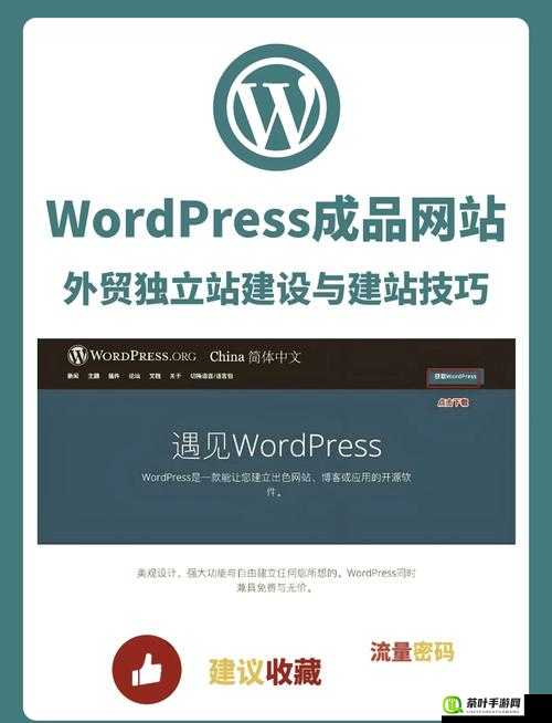 WordPress 成品网站：提供一站式建站解决方案