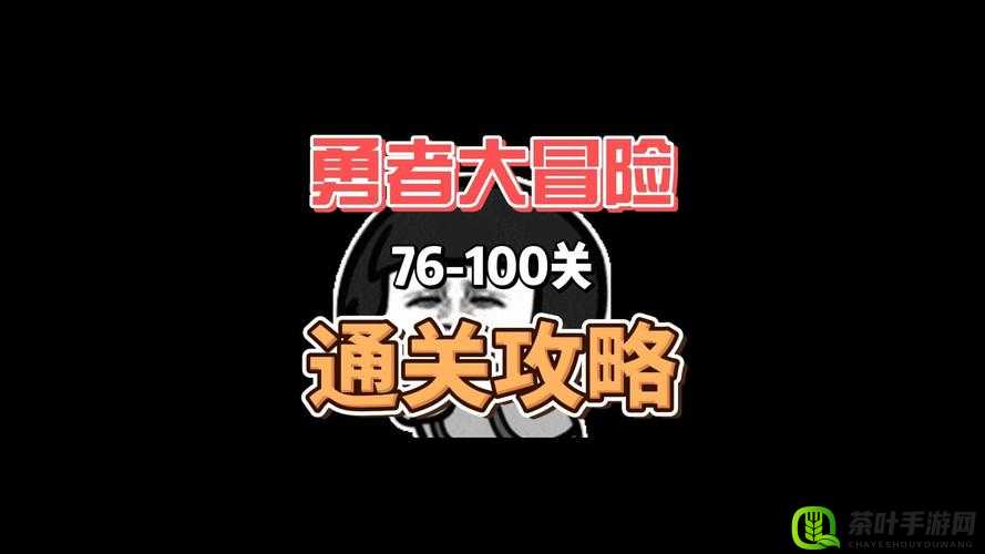 勇者大冒险载具关卡高效通关，掌握资源管理艺术的关键技巧