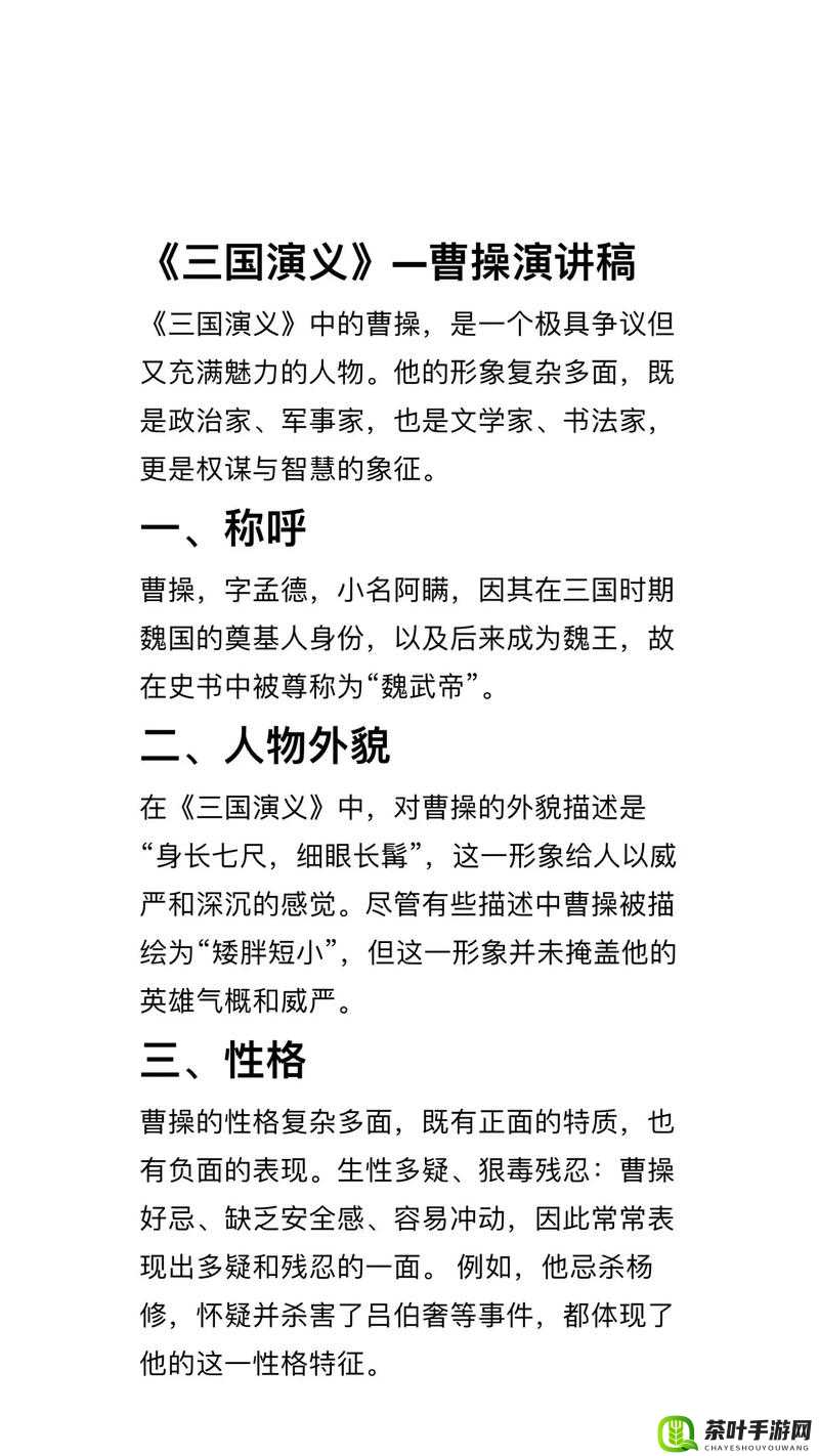 潮爆三国中曹操角色评价及其在资源管理中的关键性策略分析