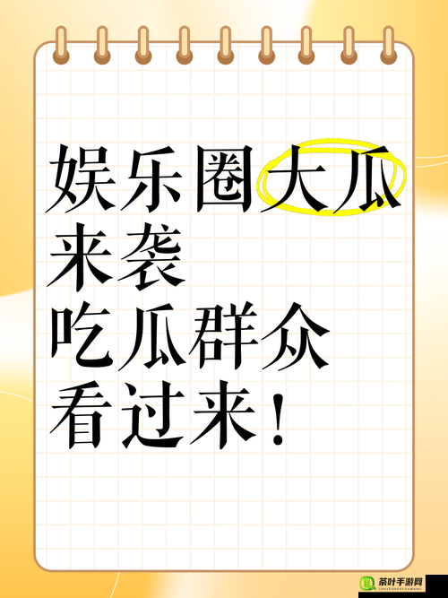 51 热门大瓜今日大瓜：最新劲爆瓜来袭