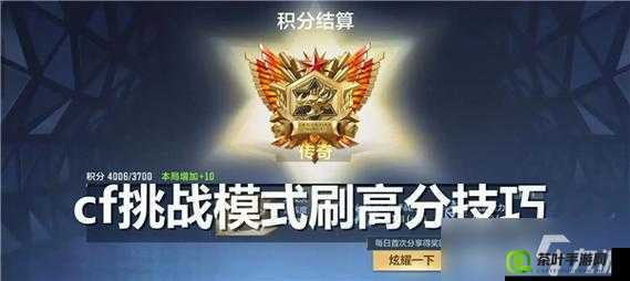 全民突击挑战模式，全面解析高分技巧与策略分享教程