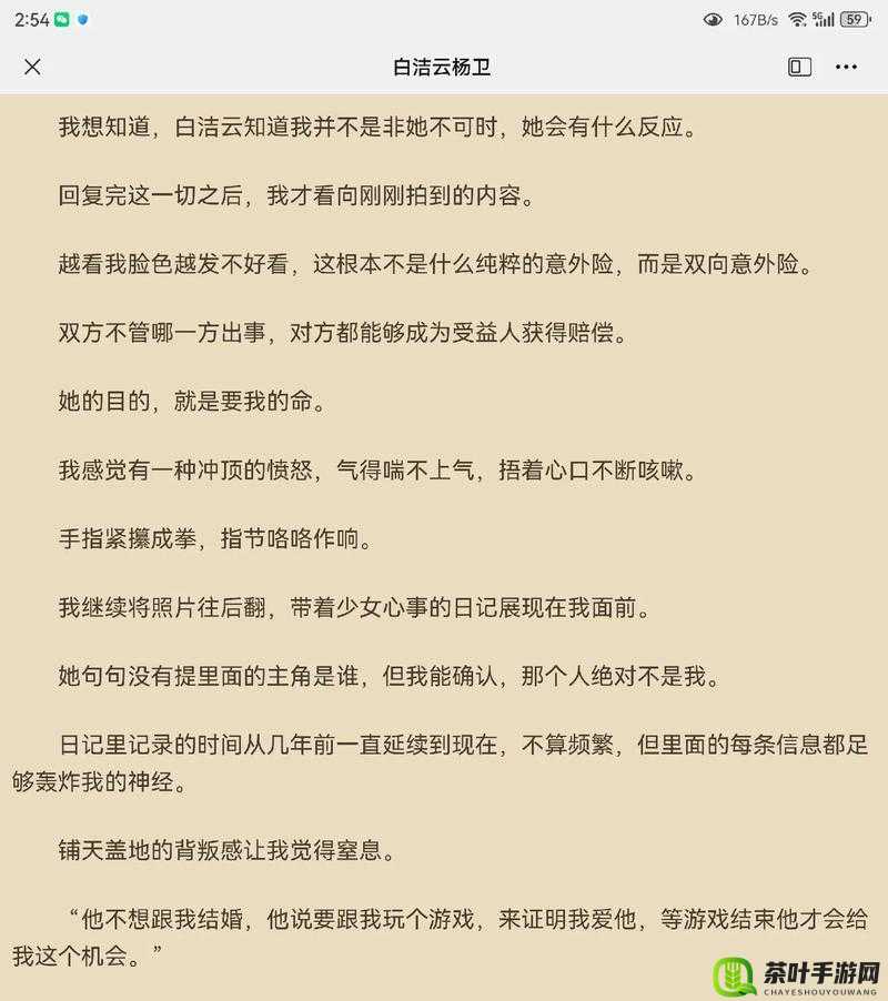 白洁与高义的情感纠葛及复杂经历故事